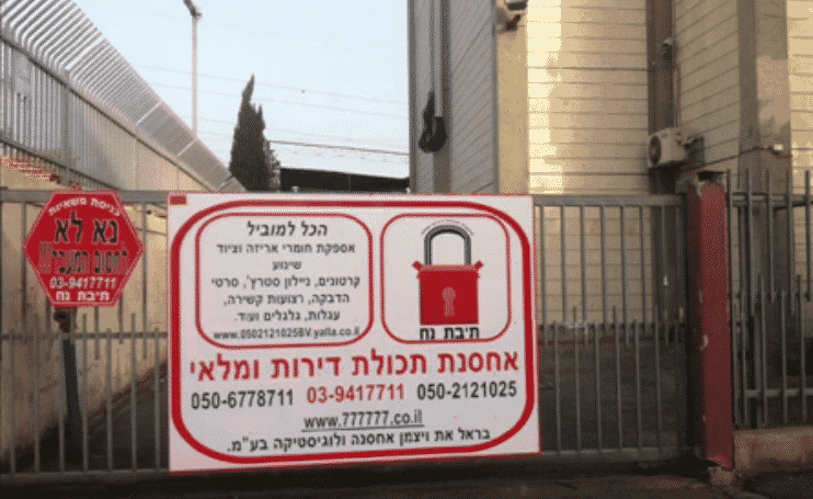 יחידות אחסון תכולת דירה מאובטחות לאחסנה