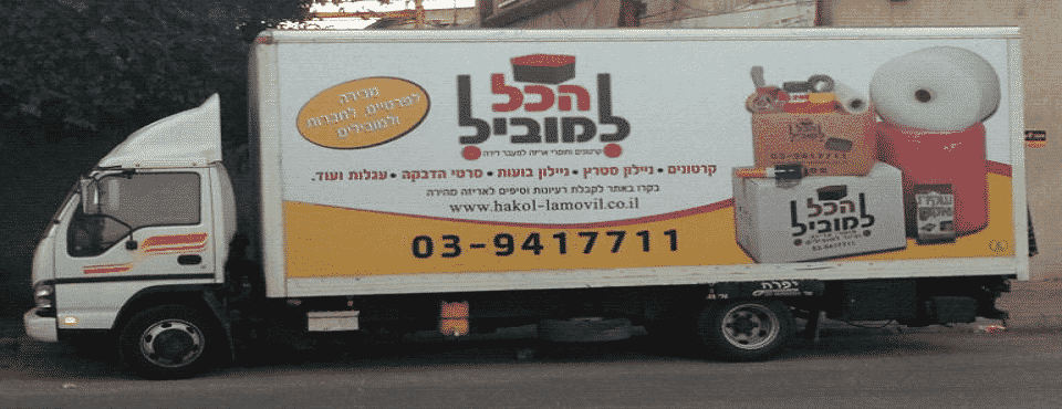 הובלות הכל למוביל