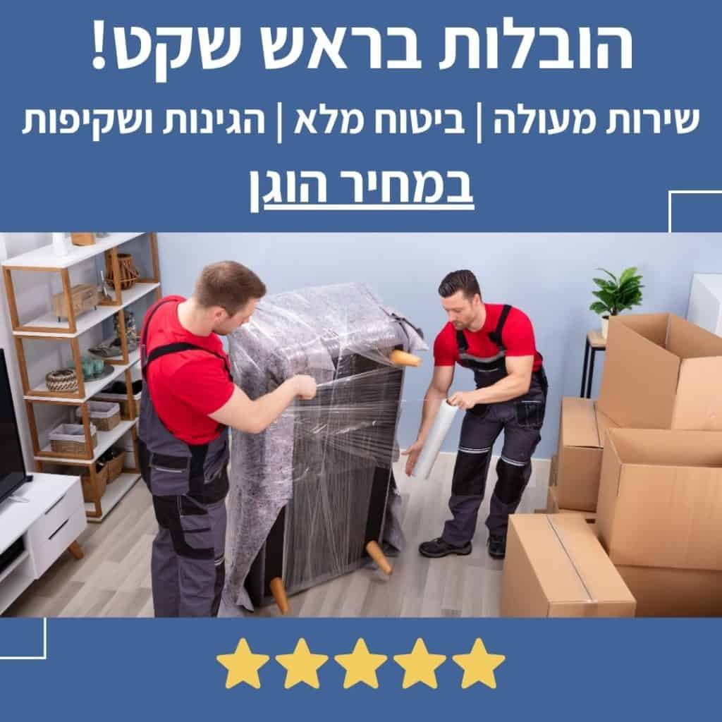 שירותי הובלה מומלצים