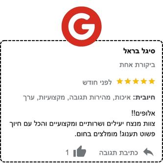 אחסון תכולת דירה המלצות סיגל בראל