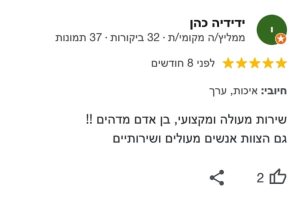 המלצה 2 על תיבת נח